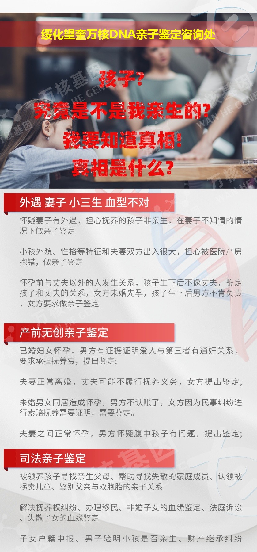 绥化亲子鉴定电话鉴定介绍